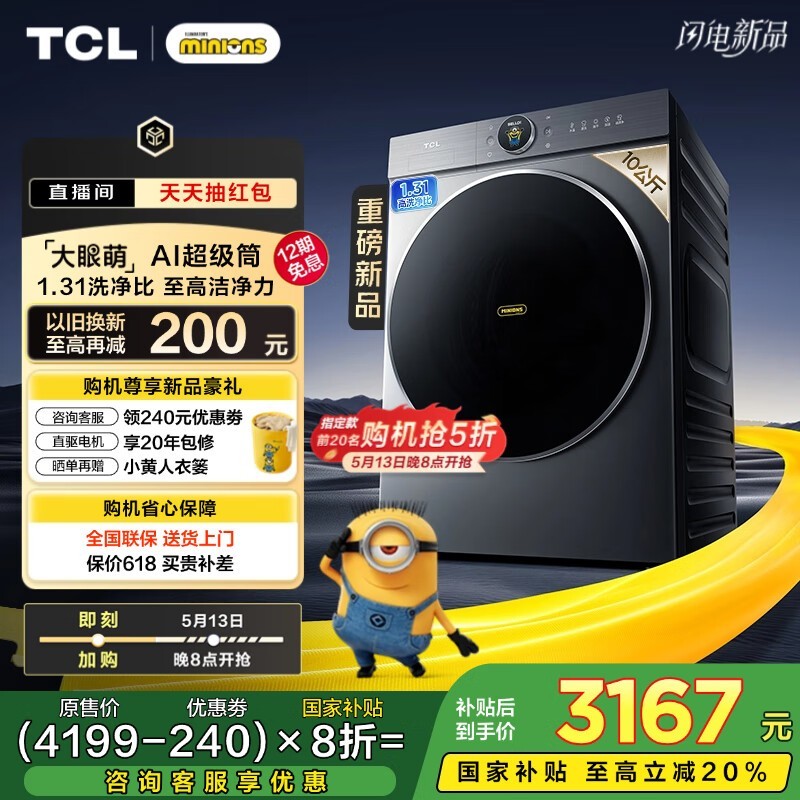 TCL G100T7R - HDIS洗烘一体机低至3065元