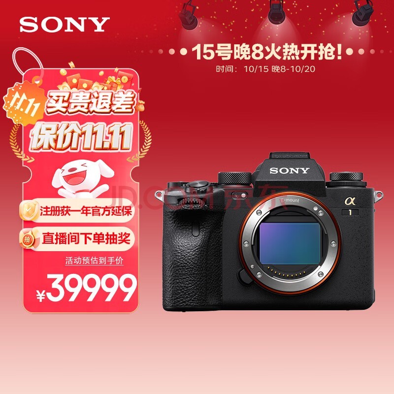 索尼（SONY）【保价11.11】Alpha 1 全画幅微单相机 单机身 8K视频/高速连拍旗舰机型（ILCE-1/a1）