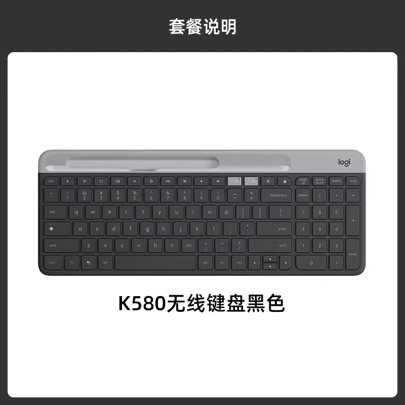 罗技 logitech K580 101键 2.4G蓝牙 优联 双模无线薄膜键盘