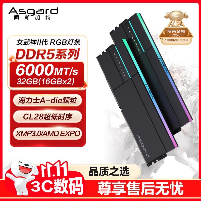 阿斯加特女武神II代内存条京东优惠购