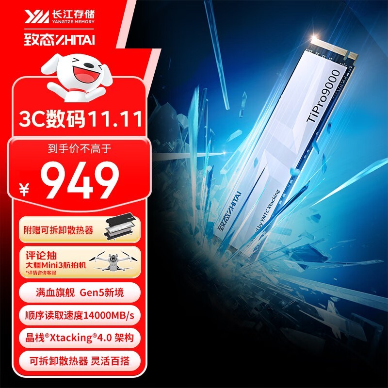 长江存储·致态 TiPro9000(1TB)