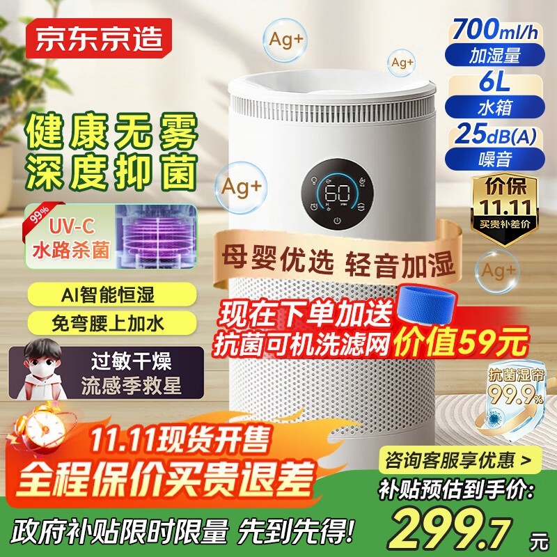 京东京造6L无雾加湿器低至299元