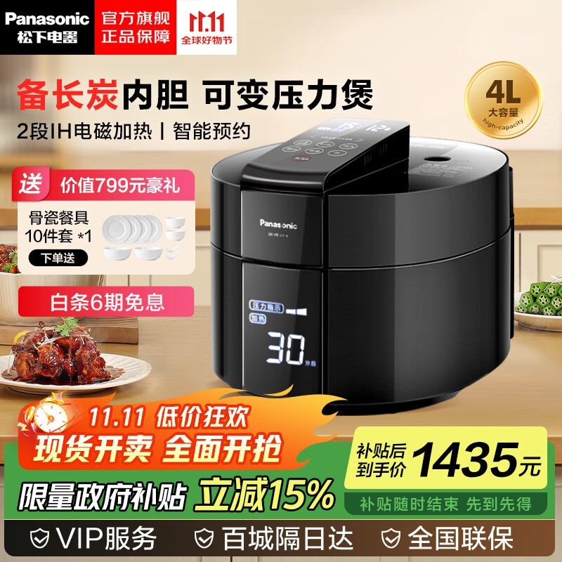 松下4L电压力锅直降270元