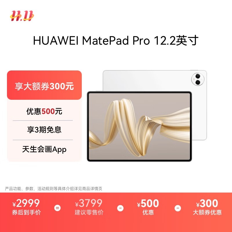 华为 MatePad Pro 12.2英寸(12GB/256GB)