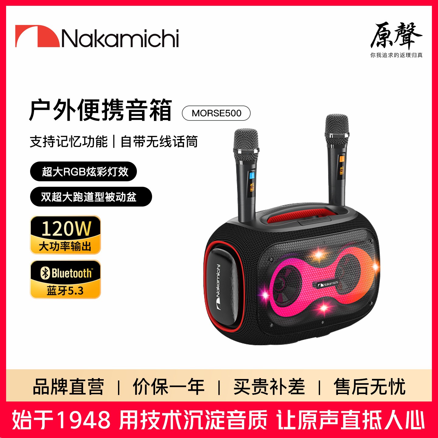 Nakamichi中道家用户外K歌蓝牙音箱音响带无线麦克风大功率可串联