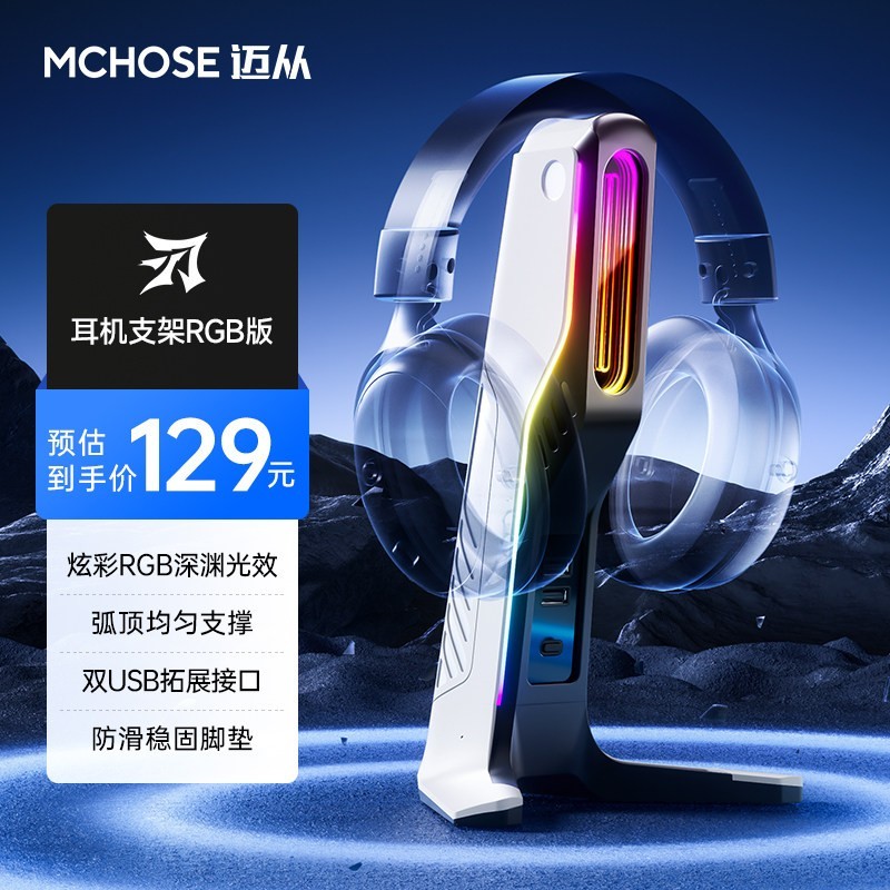迈从 刃 耳机支架头戴式电脑创意电竞游戏耳麦展示架子支架托架