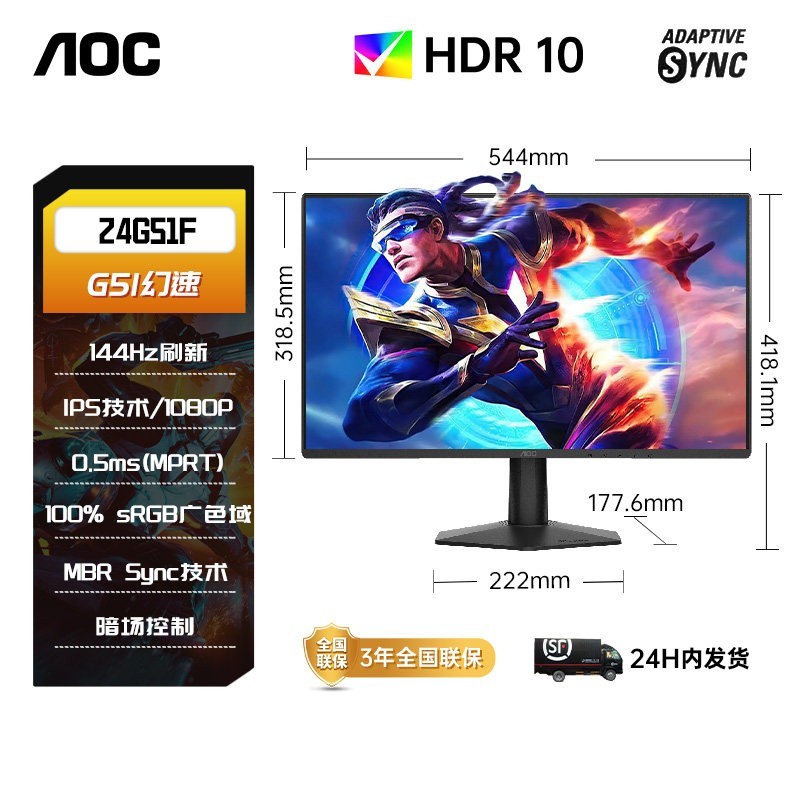 AOC 23.8英寸180Hz电竞显示器Fast IPS屏宙斯盾小钢炮1ms响应HDR10台式电脑吃鸡游戏外接笔记本显示屏 FastIPS原生180HZ 24G41E