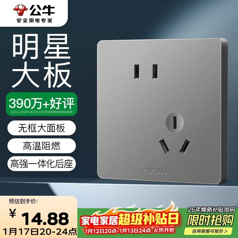 公牛86型10A斜五孔插座促销低至11.47元