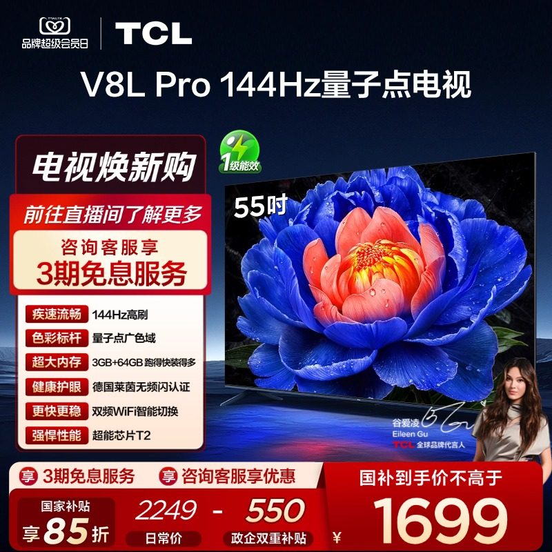 TCL 55V8L Pro 液晶电视 55英寸 4K