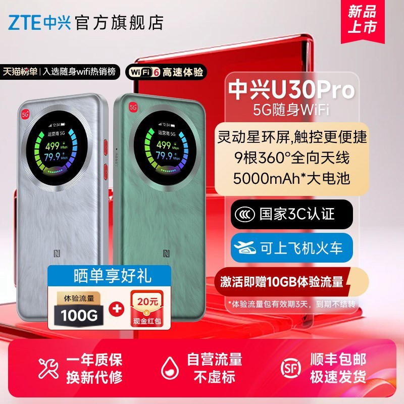 中兴 随身wifi插卡版新品/ZTE中兴U30 Pro随身WiFi