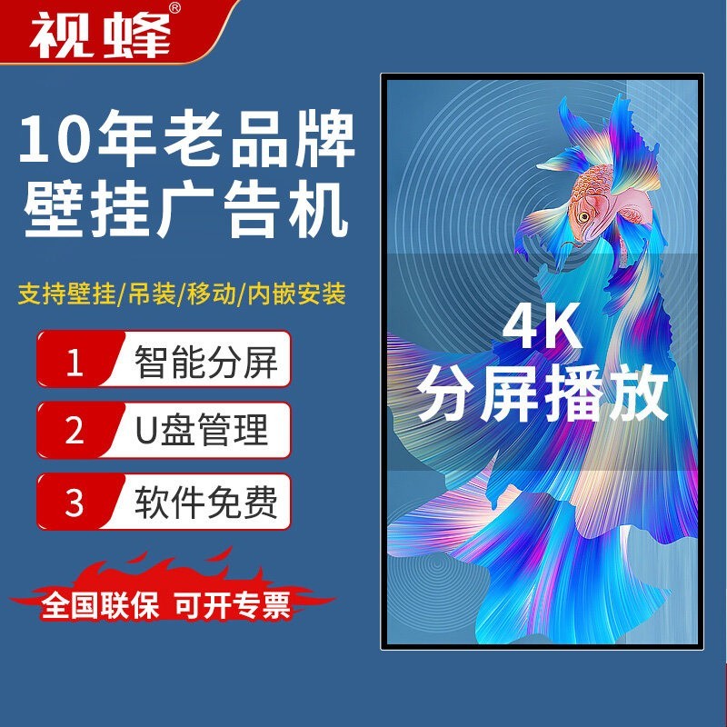 视蜂 22/32/43/50/55/65寸壁挂广告机高清液晶显示屏电梯竖屏网络4K电视宣传电子海报触摸控智能超薄挂墙式一体机
