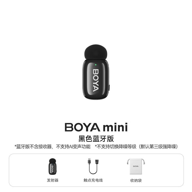 博雅 mini领夹麦克风博雅麦克风无线直播降噪收音录音