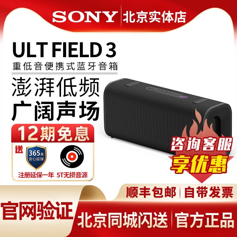 索尼 ULT FIELD 3 重低音便携式蓝牙音箱户外防水音响蓝牙