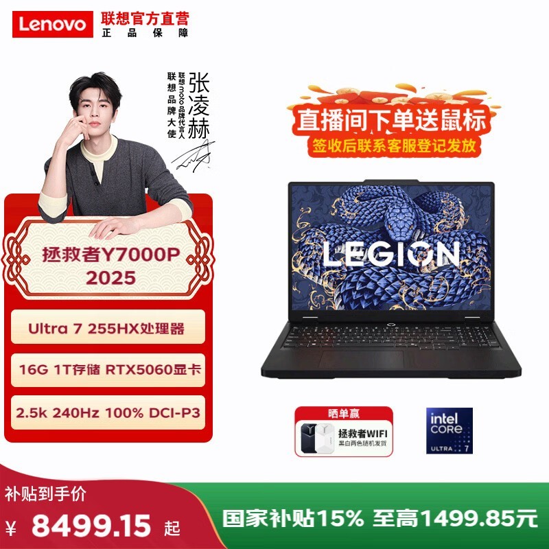 联想 拯救者Y7000P 2025 AI高静游戏本(Ultra7 255HX/16GB/1TB/RTX5060)