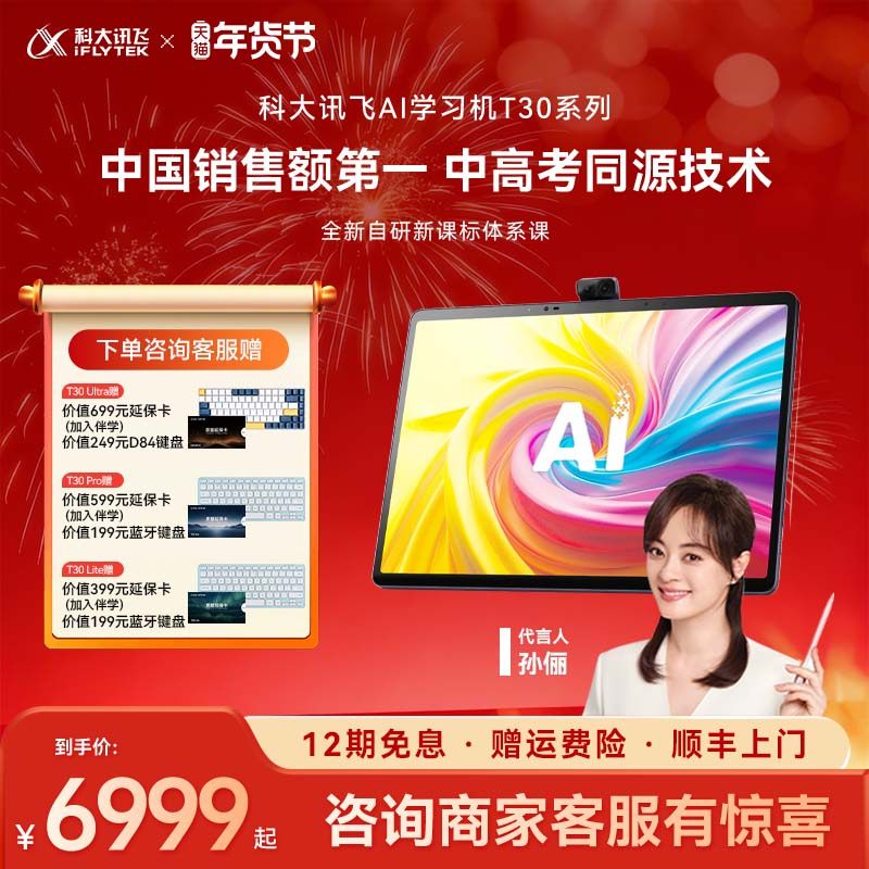 科大讯飞 T20 Pro 13.3英寸学生平板