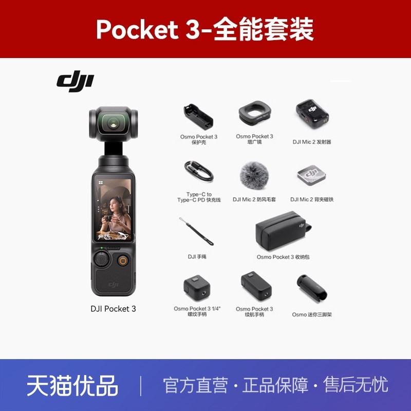 大疆 Pocket 3全能套装三代云台相机口袋相机运动数码记录生活