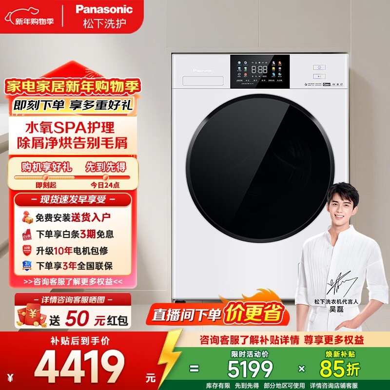 Panasonic白月光洗烘一体机钜惠