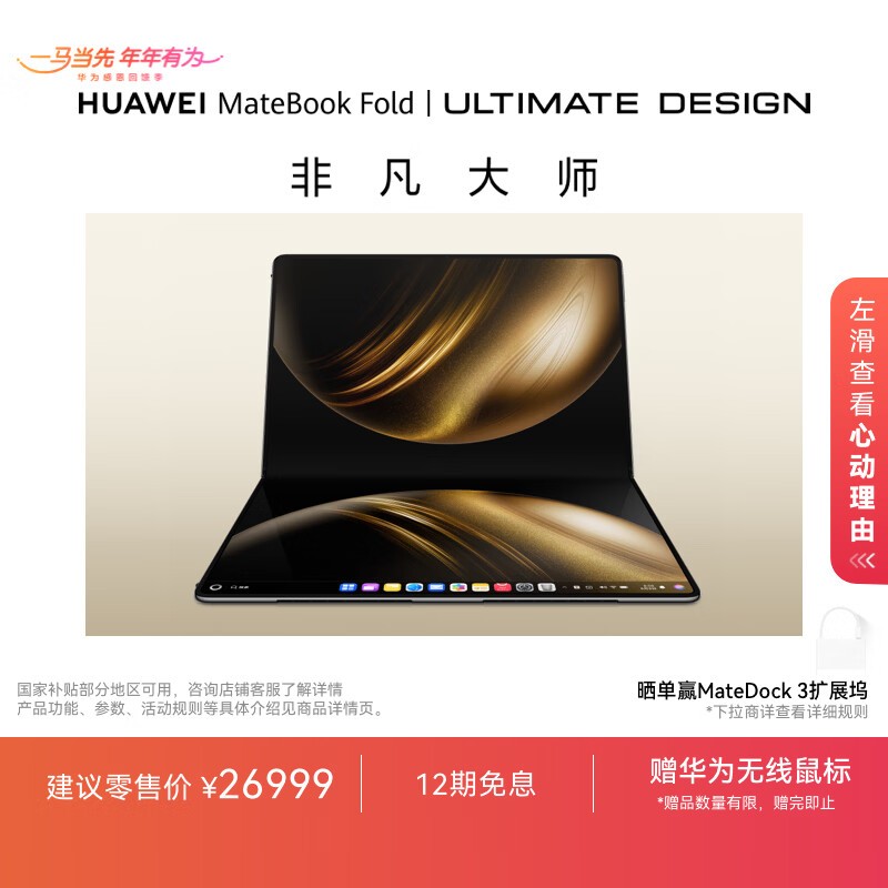 ��Ϊ MateBook Fold �Ƿ���ʦ��32GB/2TB��