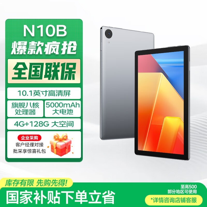 联想 异能者N10B(4GB/128GB/WiFi版)