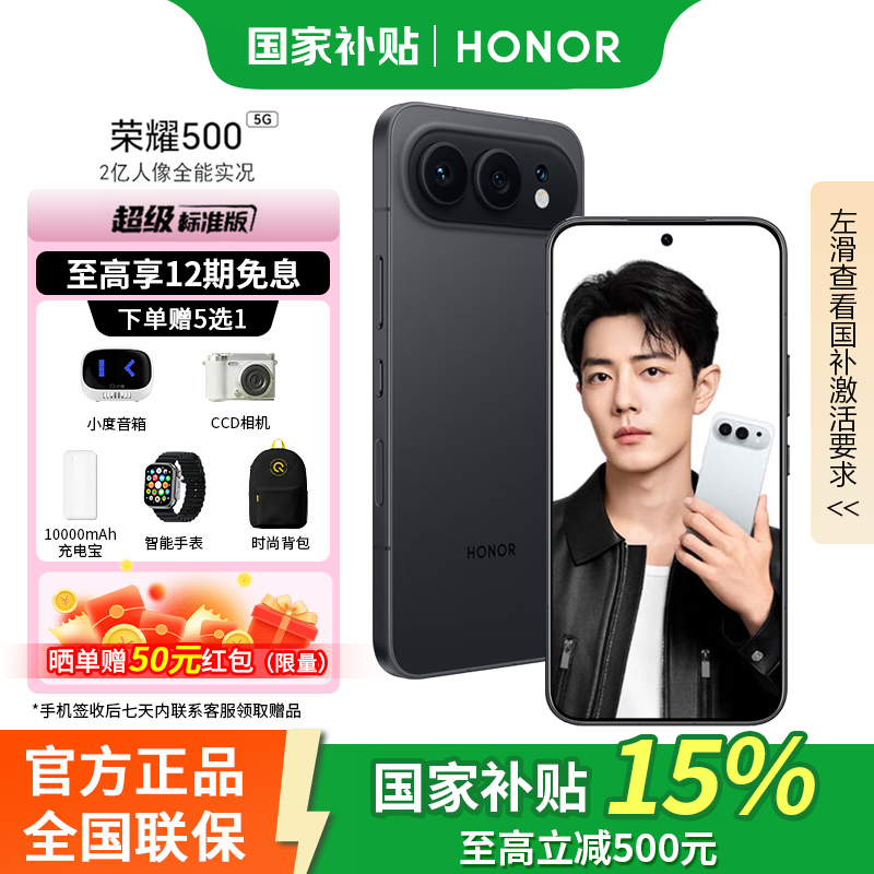 ��ҫ500 5G�ֻ�12GB+256GB