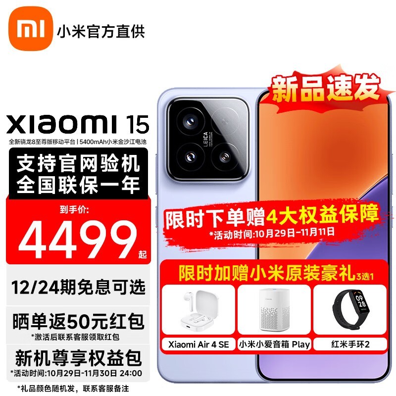小米 15(12GB/256GB)