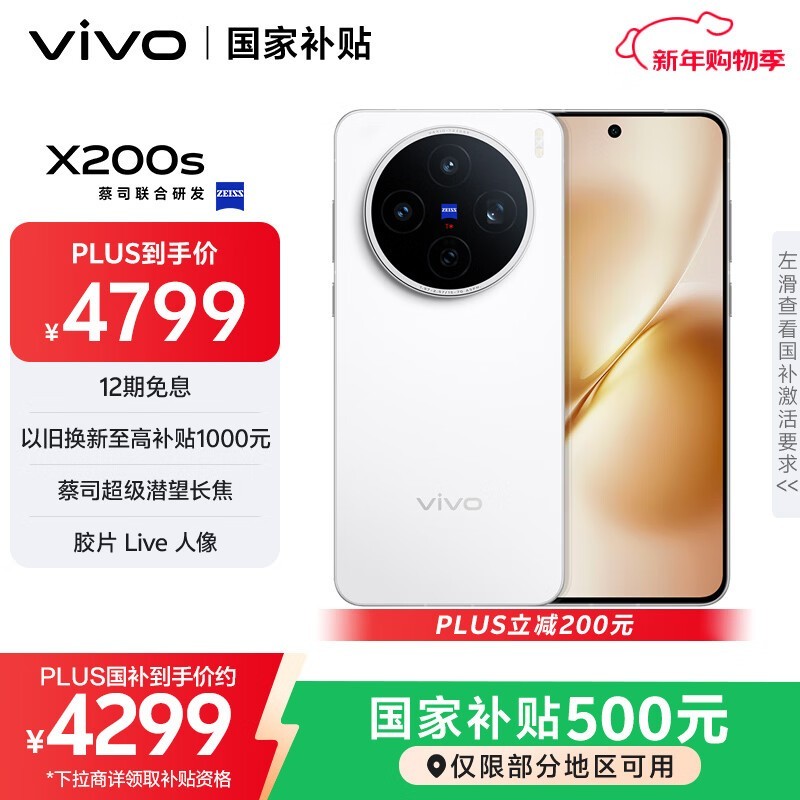 vivo X200s(16GB/512GB)