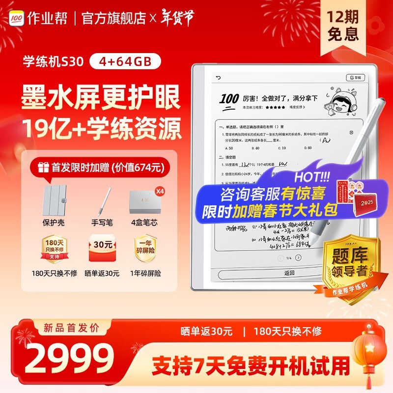 作业帮 18亿+题库资源 墨水屏学练机