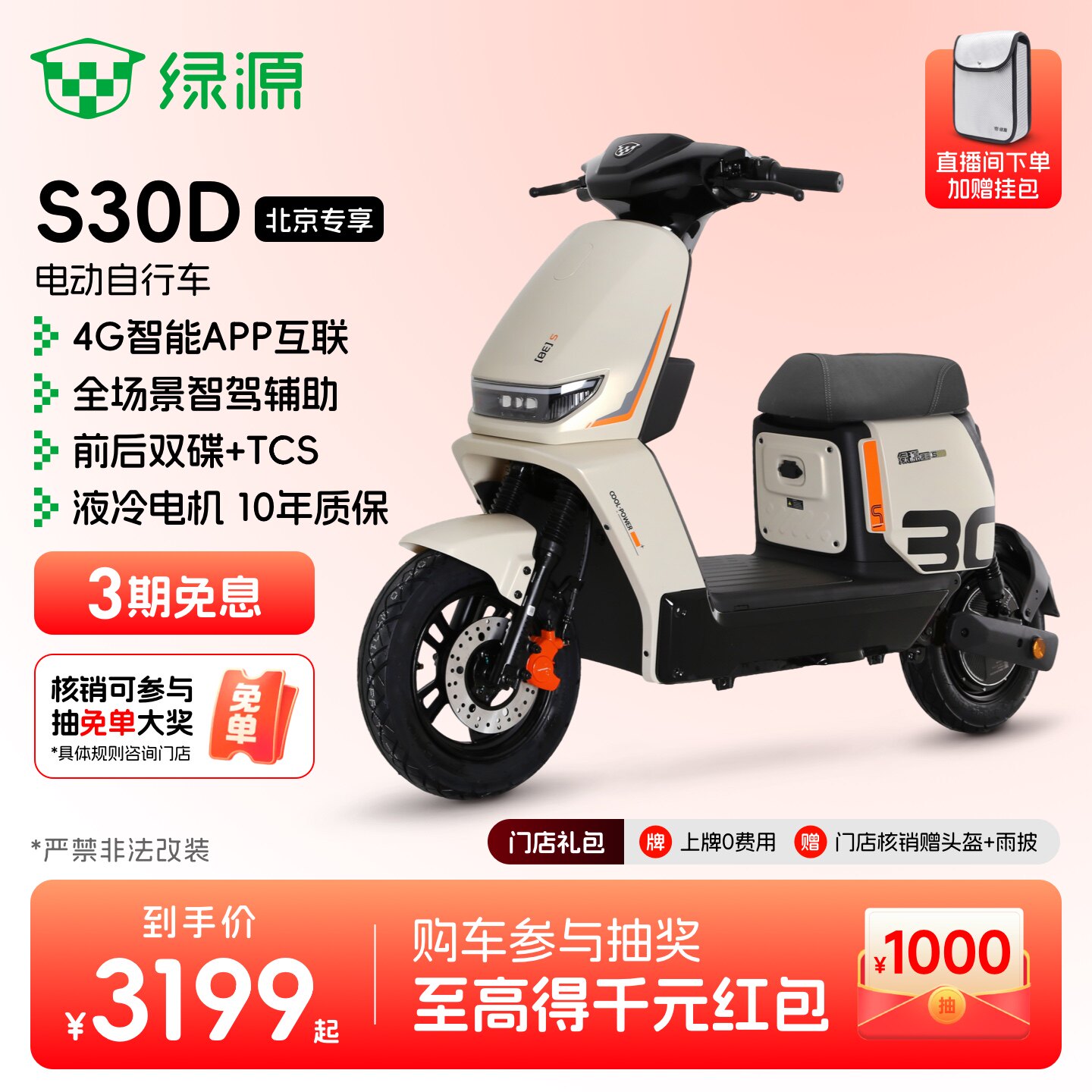 绿源 S30-D 智能长续航铅酸电动自行车 S30-D 48V 12ah