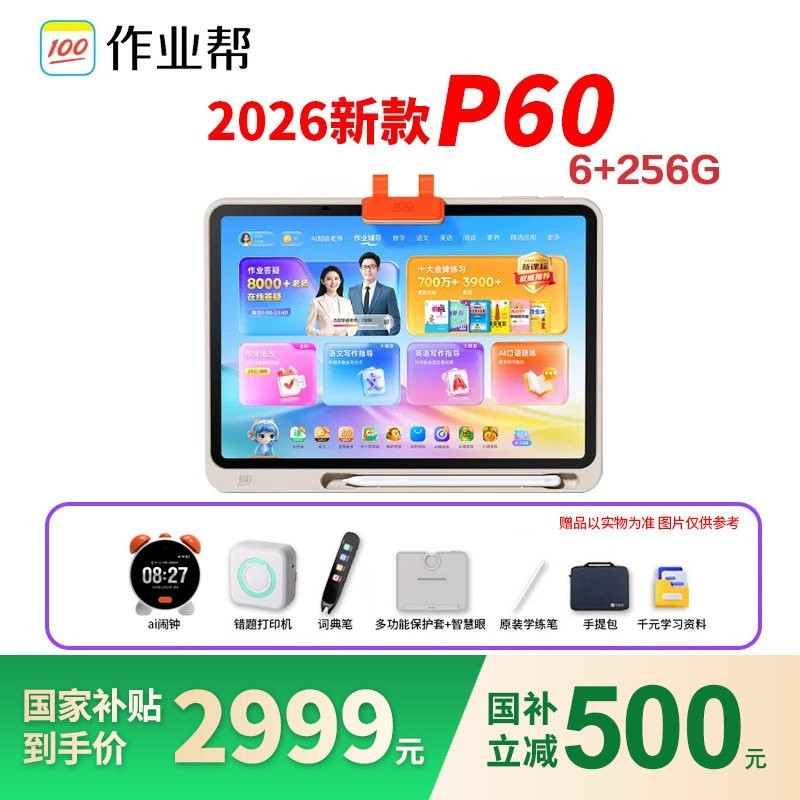 作业帮 到手2912作业帮焕新版P60学习机2026年新款学生平板电脑小学初中高中通用