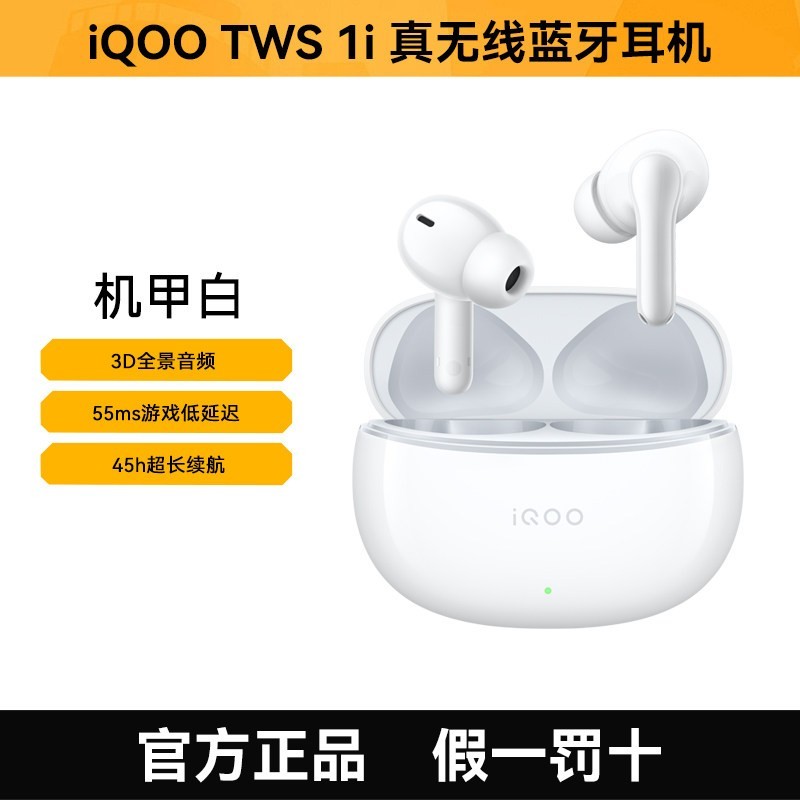 iQOO TWS 1i 真无线入耳式降噪蓝牙耳机