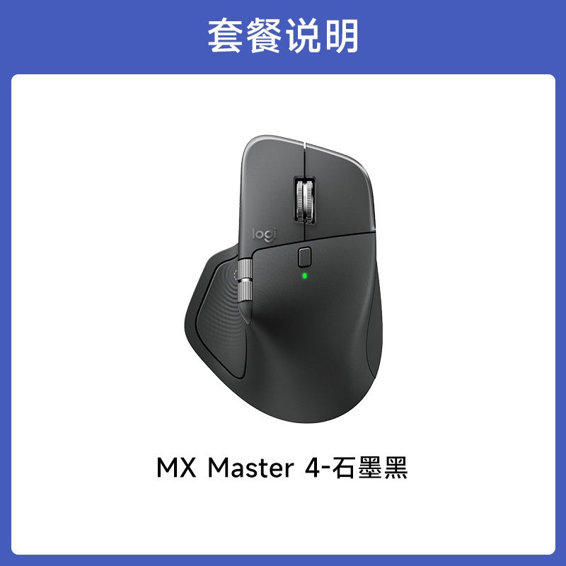 88VIP：罗技 大师系列MX Master 4 蓝牙鼠标静音人体工学办公笔记本233