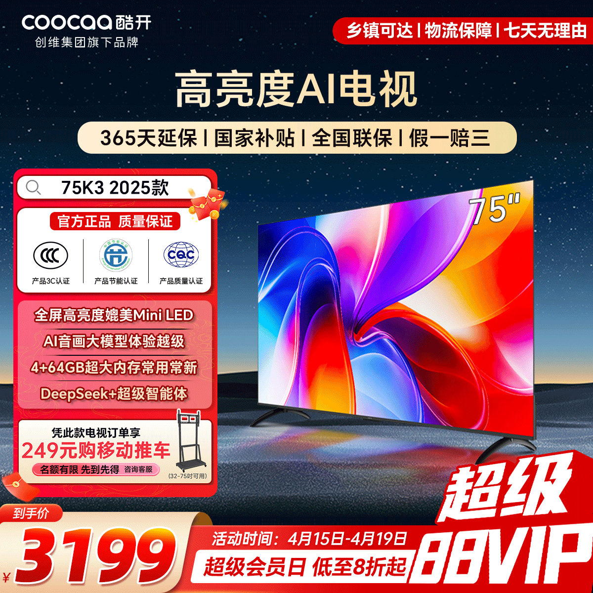 酷开 K6 Mini系列 4K大内存 智能电视  75英寸