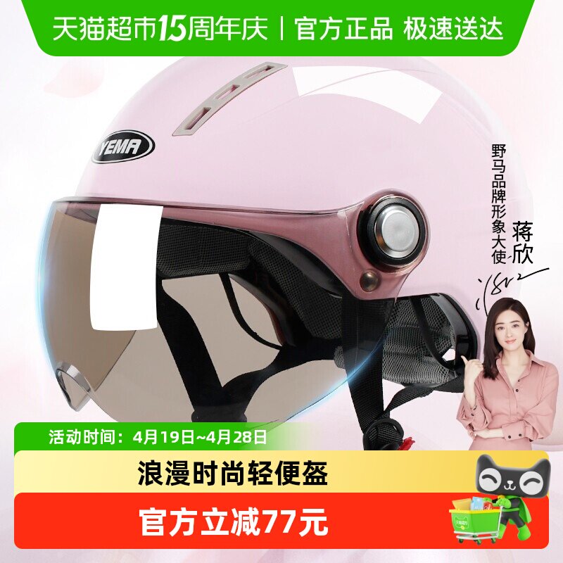 野马 3C认证359S电动摩托车头盔男女夏天防晒轻便式半盔电瓶车安全帽 夏季 均码