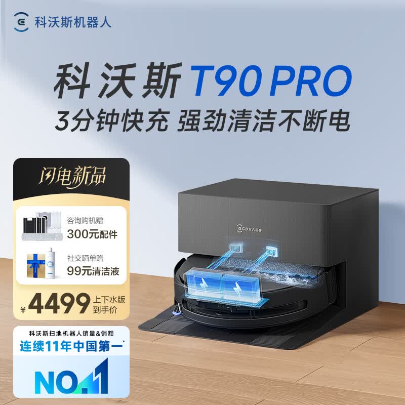 ����˹T90 Proɨ�ػ���������ˮ��