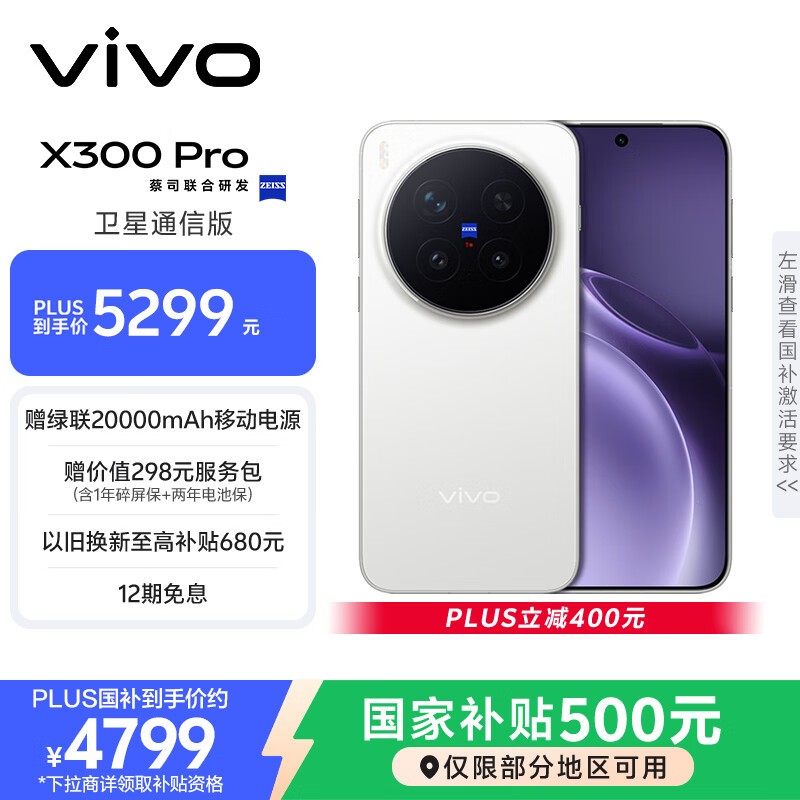 vivo X300 Pro����ͨ�Ű��ֻ��ػ���Ϯ