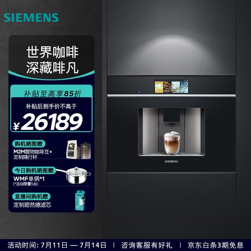 西门子嵌入式咖啡机25989元