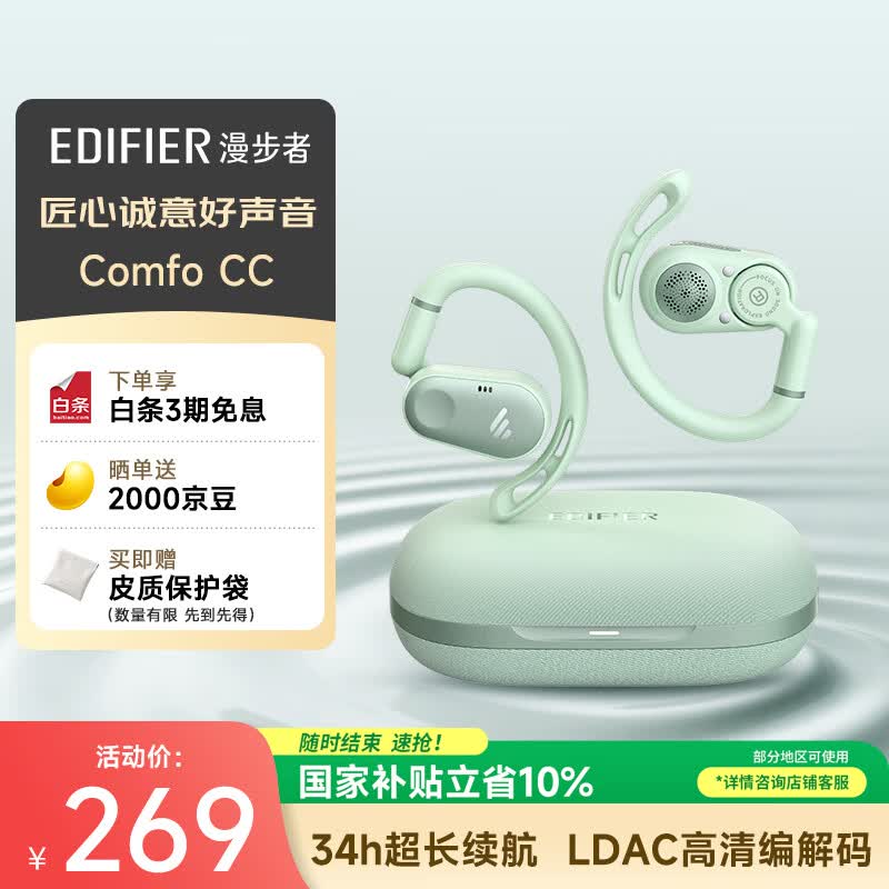 漫步者 Comfo CC