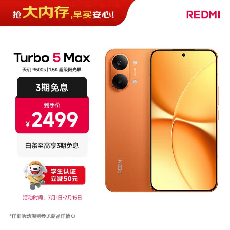 Redmi Turbo 5 MAX(12GB/256GB)