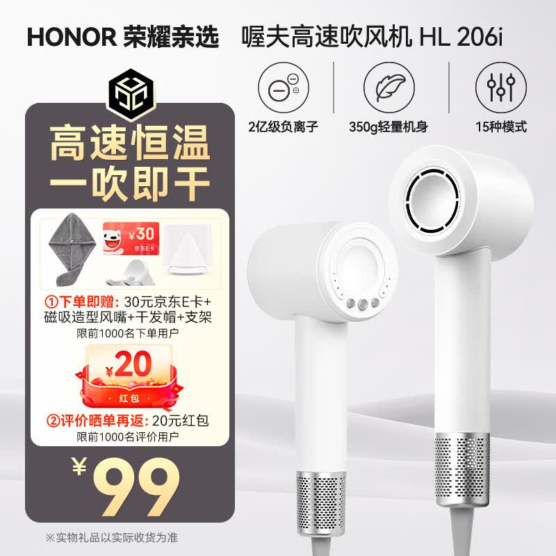 荣耀亲选月影白吹风机,新品首发低至49元