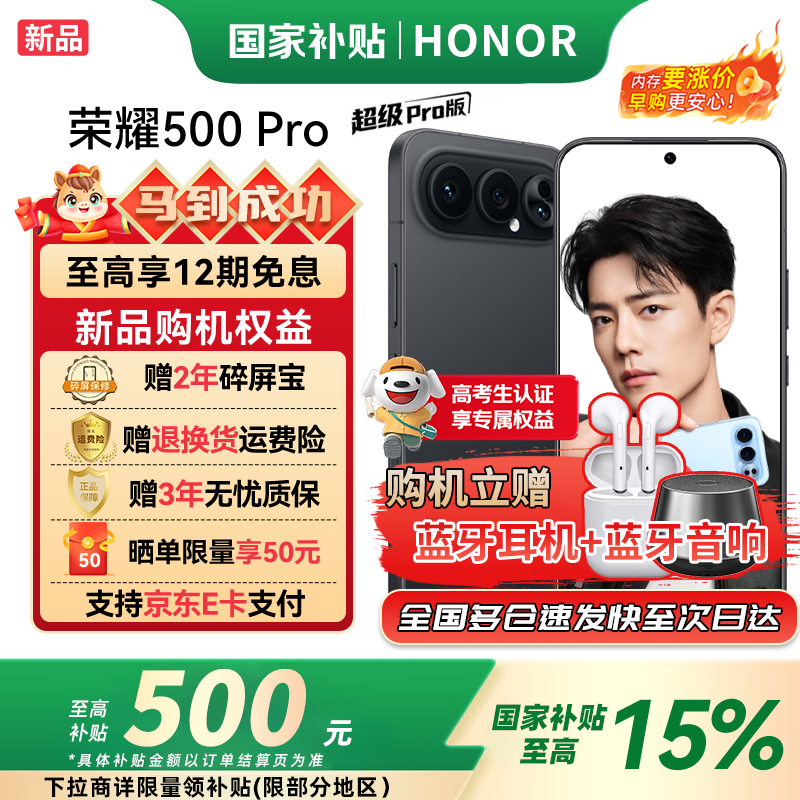 ��ҫ500 Pro 5G�ֻ��һ�