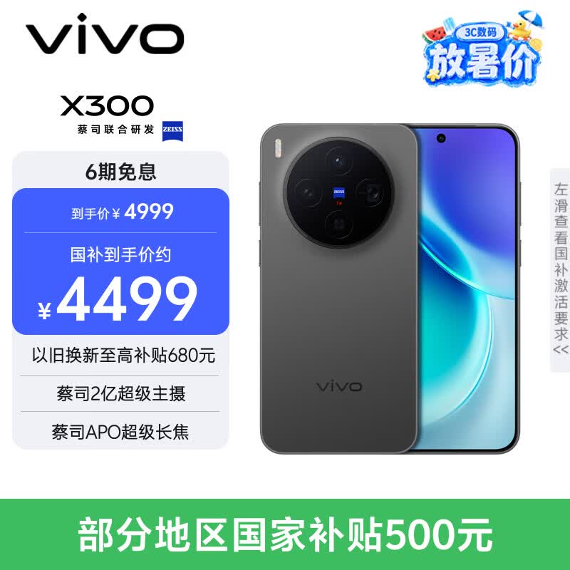 vivo X300(12GB/256GB)