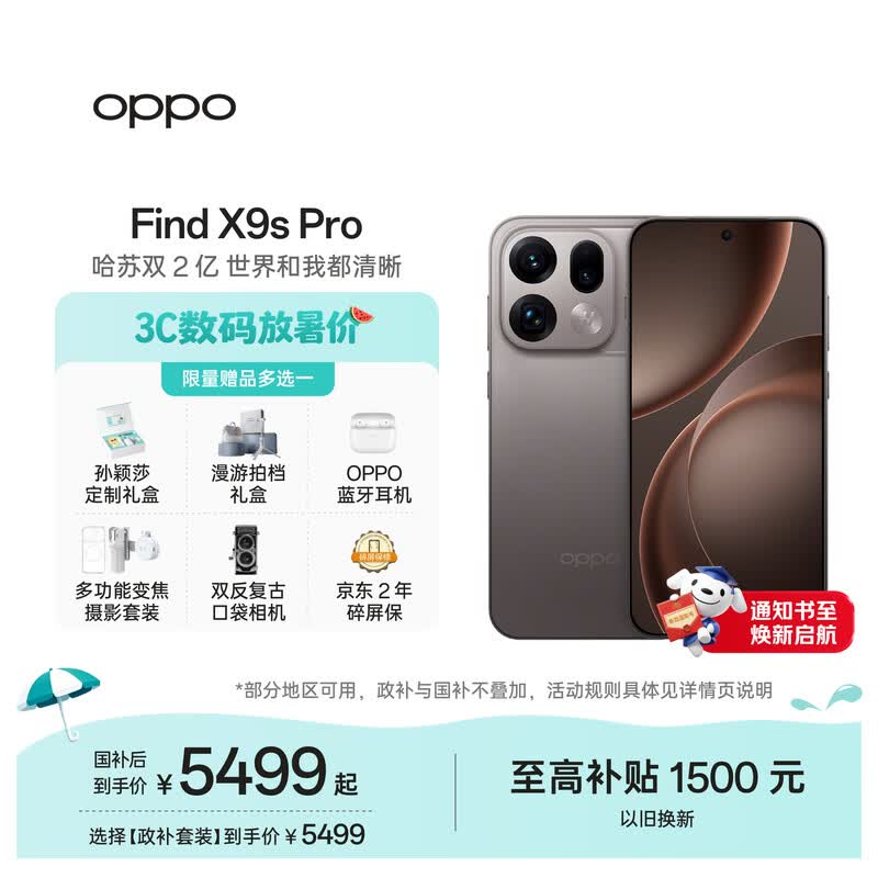 OPPO Find X9s Pro(16GB/512GB)