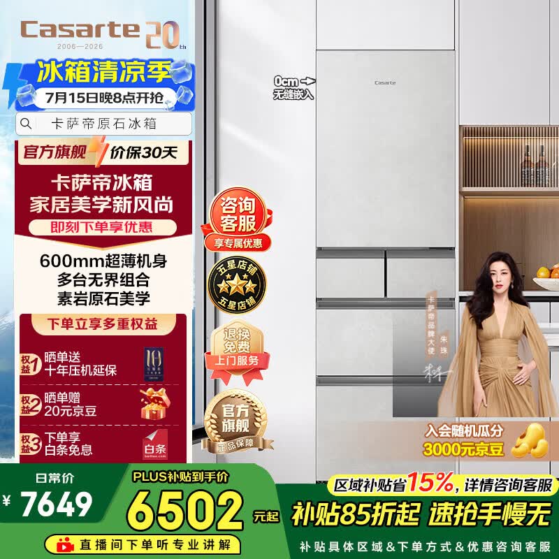 卡萨帝386L平嵌冰箱限时特惠