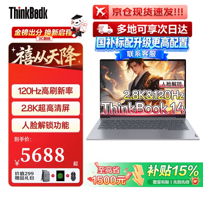 ����Thinkbook14/14+�ʼǱ������Żݵ���3579Ԫ