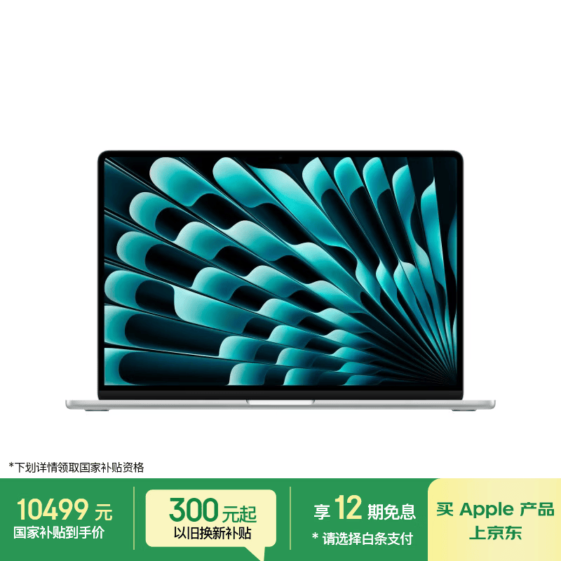 Apple 15 英寸 MacBook Air M5 笔记本低价来袭