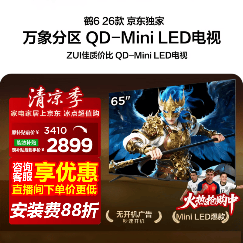 �����6 65Ӣ����ӵ���2777Ԫ