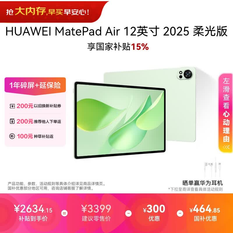 ��Ϊ MatePad Air 12Ӣ�� 2025��12GB/256GB/���棩
