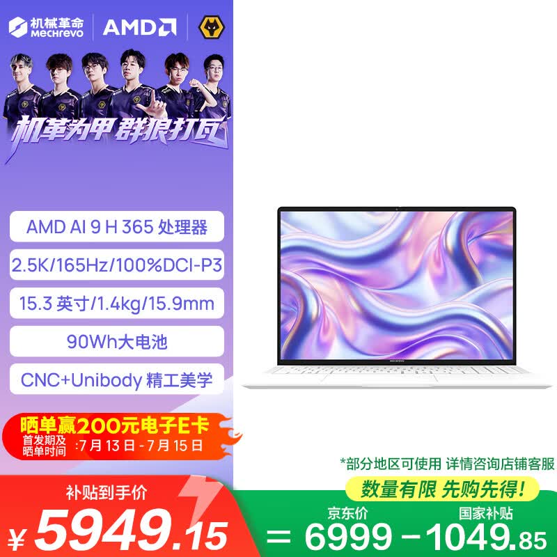 机械革命星耀15轻薄本京东低至5800元