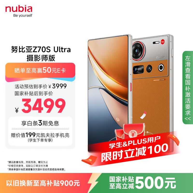 努比亚 Z70S Ultra 摄影师版(16GB/512GB)