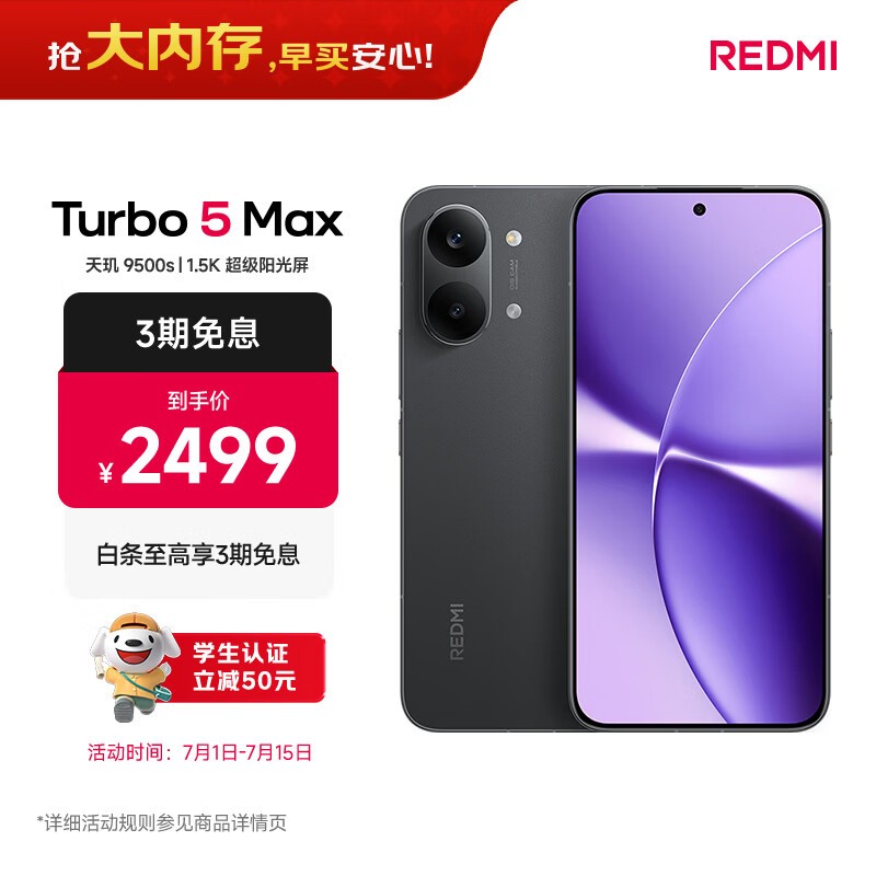 Redmi Turbo 5 MAX(12GB/256GB)
